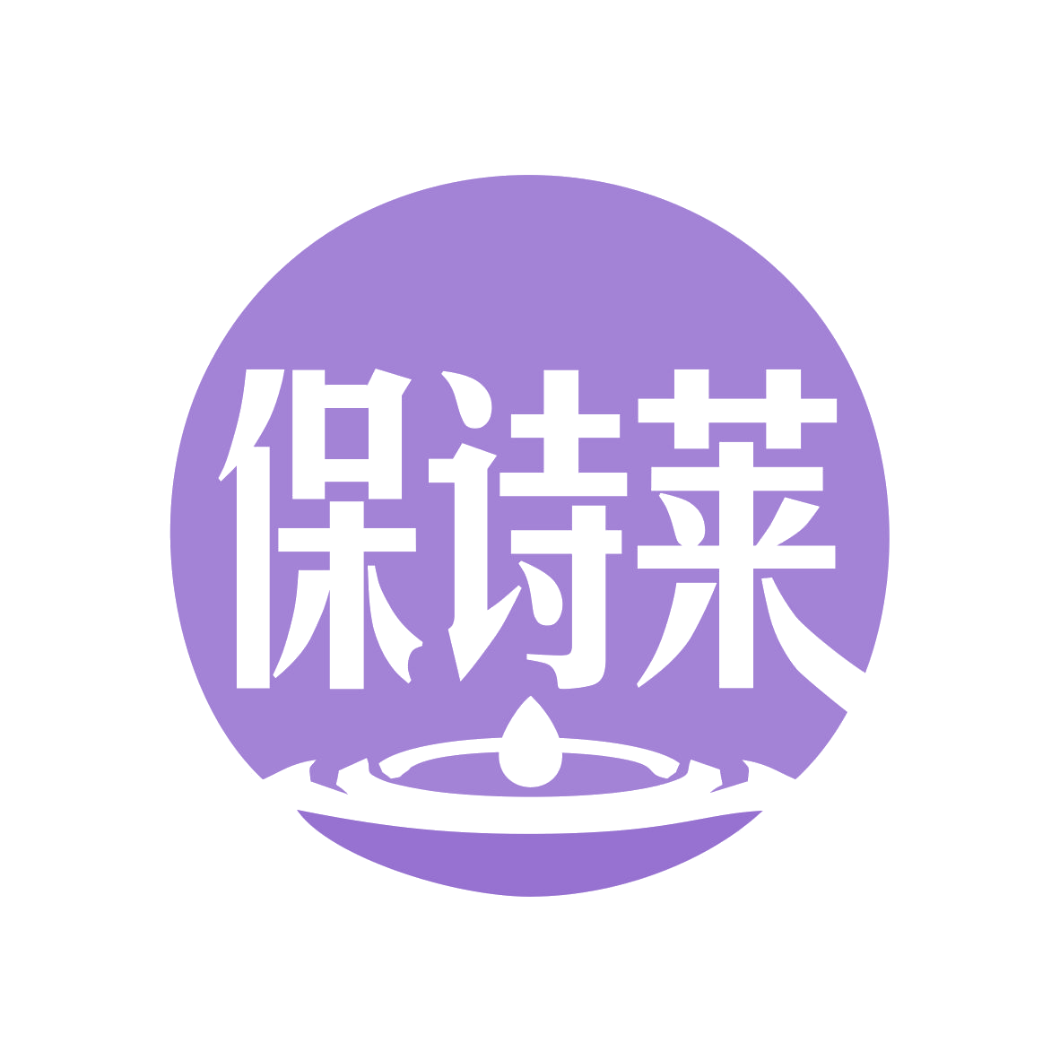 保诗莱 第3类日化用品 注册号77759161商标图样