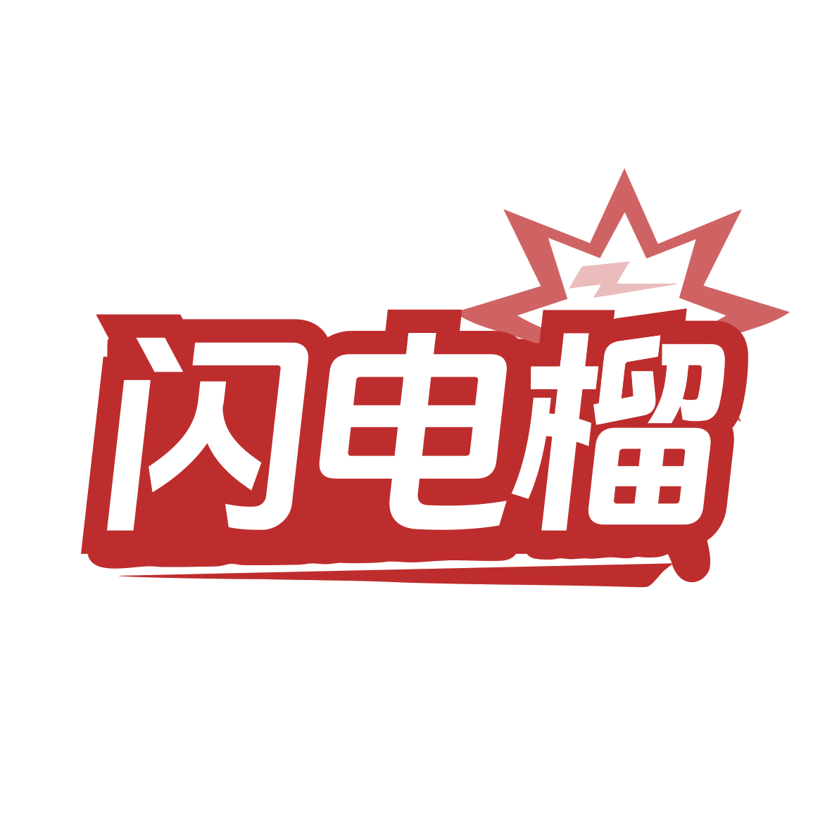 闪电榴 第37类建筑修理 注册号77763947商标图样