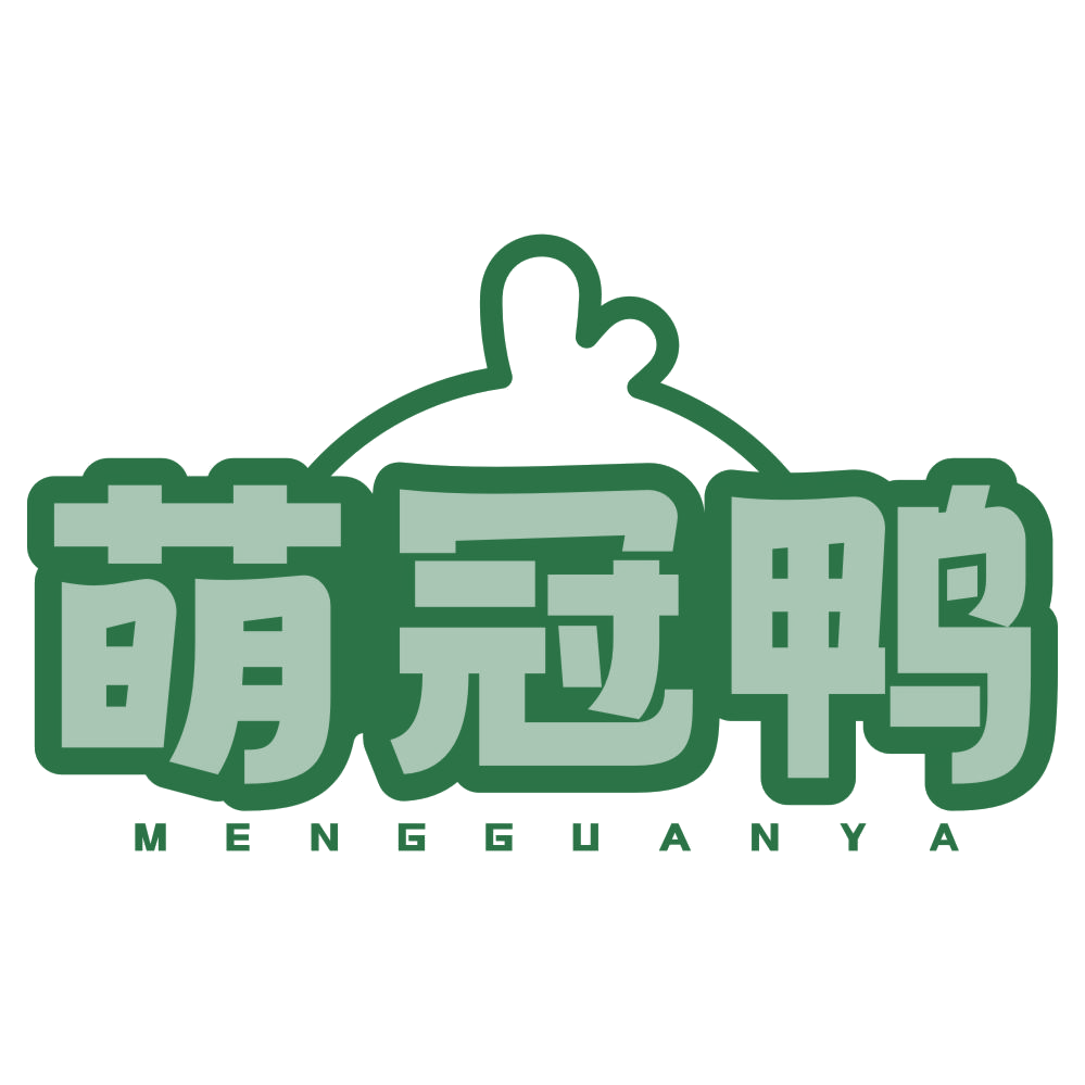 萌冠鸭 第25类服装鞋帽 注册号77764786商标图样