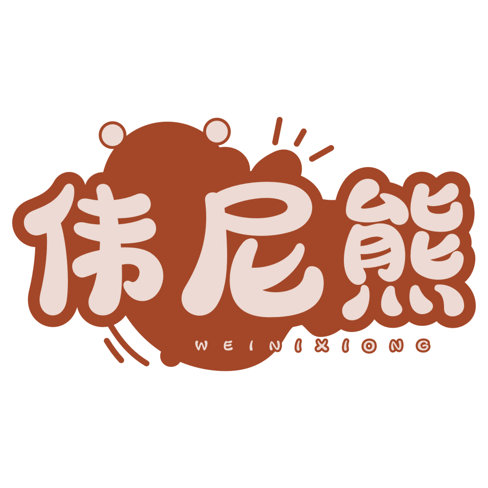 伟尼熊 第3类日化用品 注册号77765102商标图样