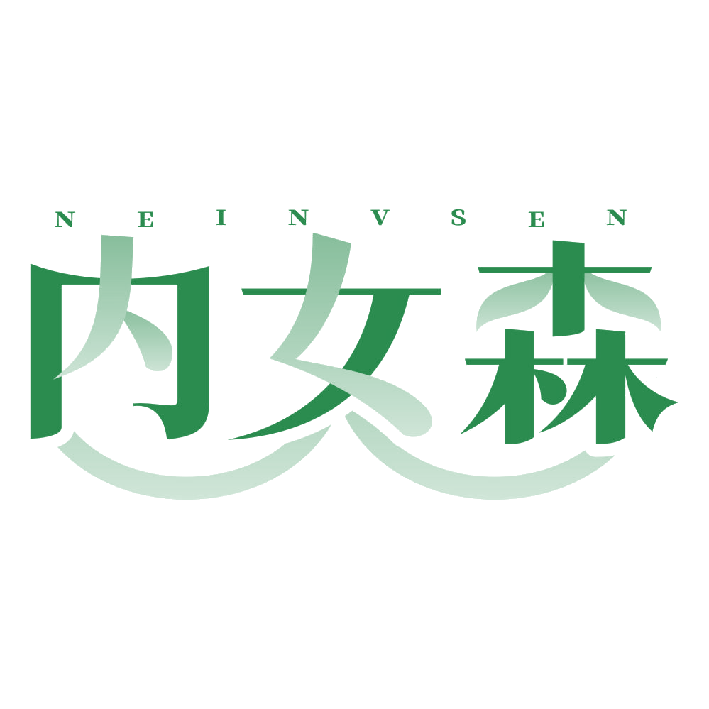内女森 第25类服装鞋帽 注册号77766107商标图样