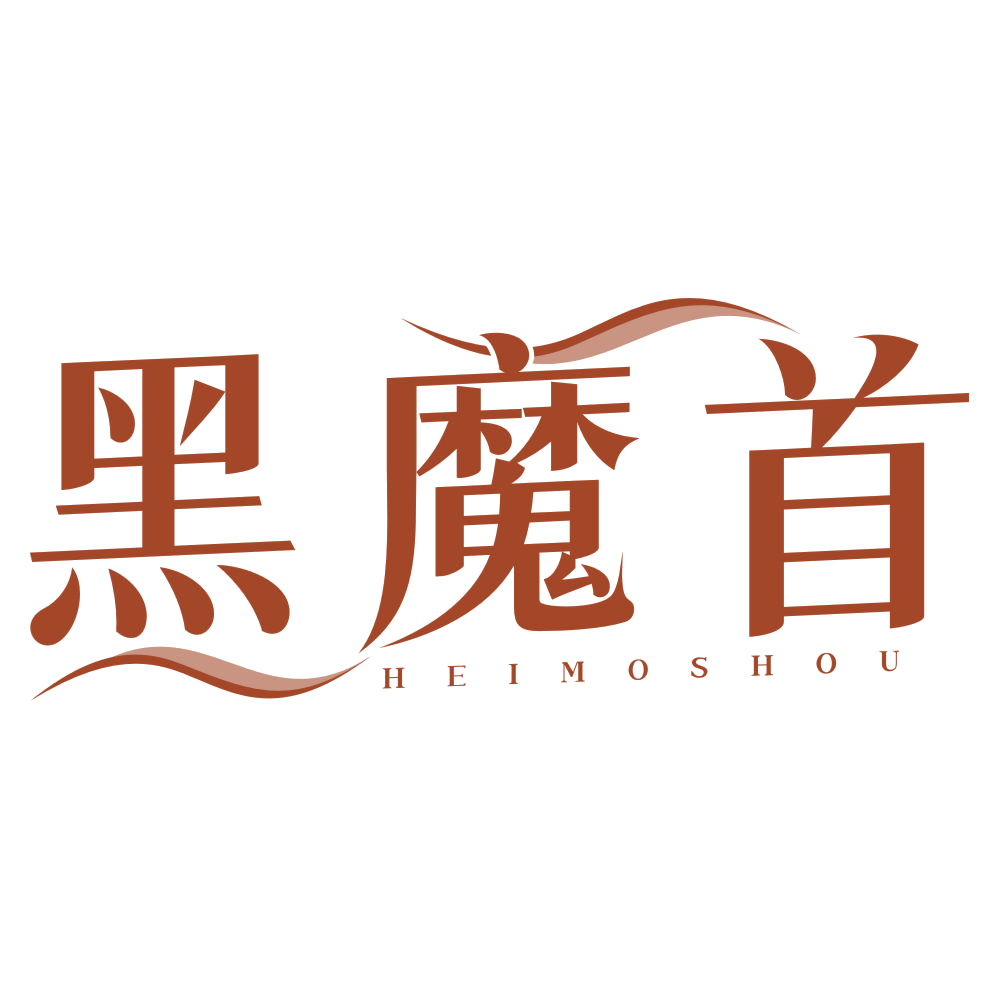 黑魔首 第3类日化用品 注册号77779636商标图样