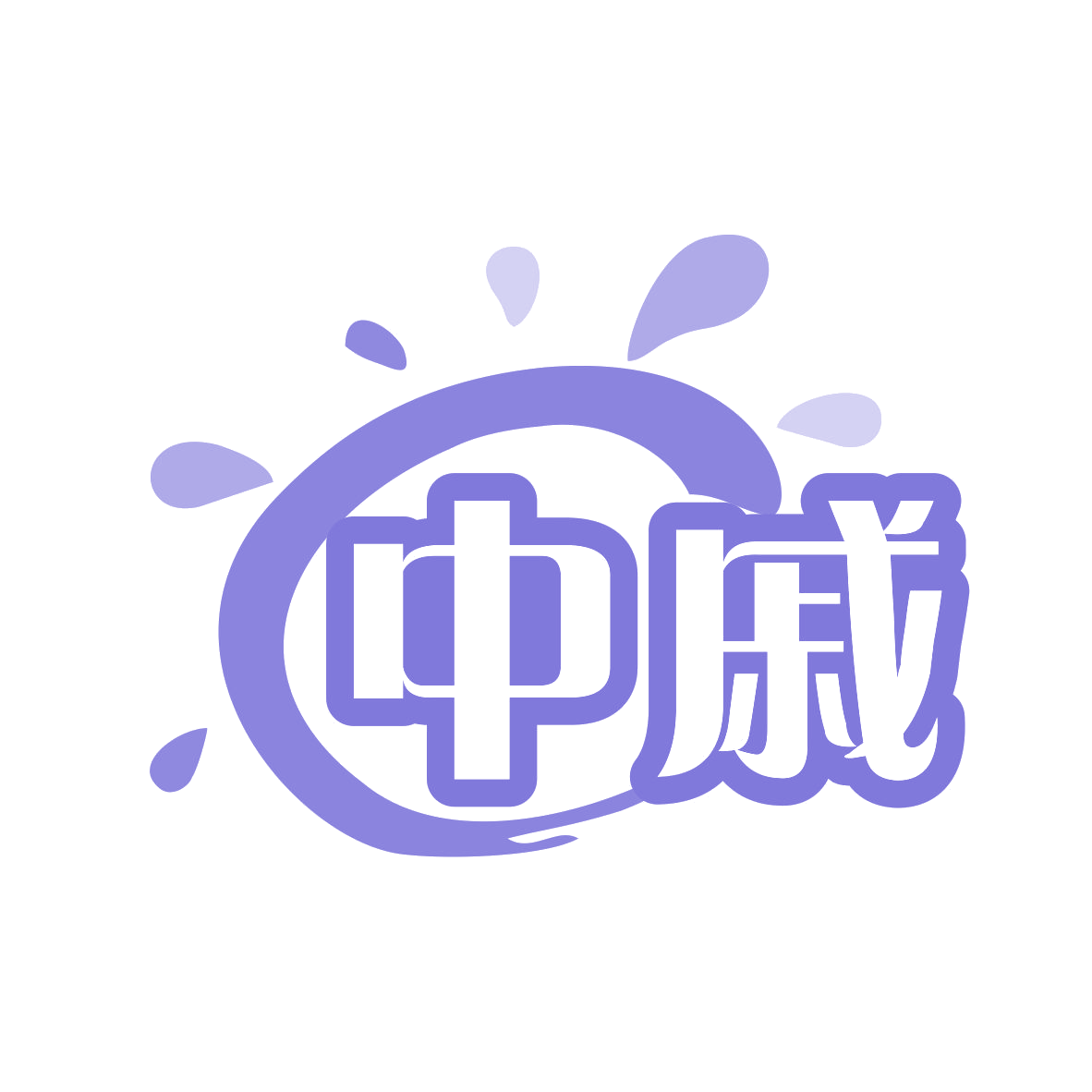 中戚 第19类建筑材料 注册号77783520商标图样