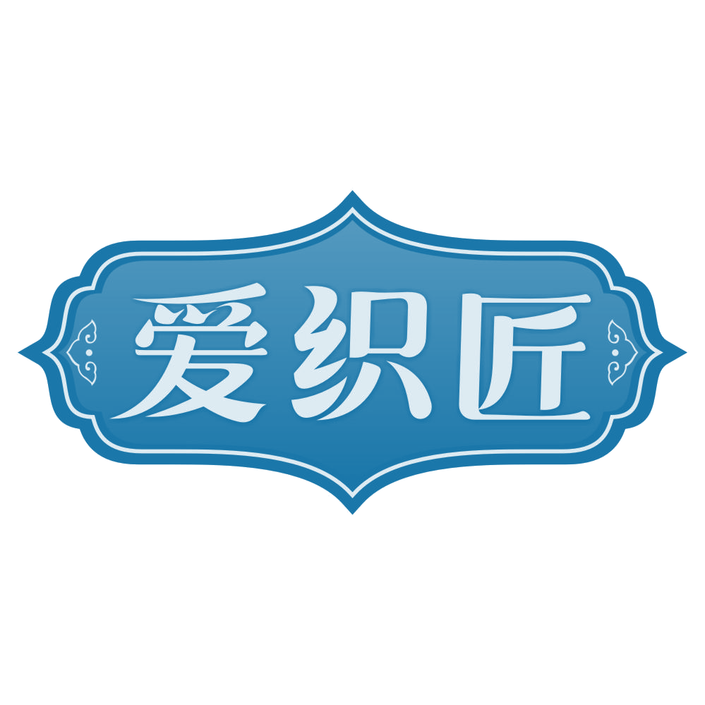 爱织匠 第25类服装鞋帽 注册号77785945商标图样
