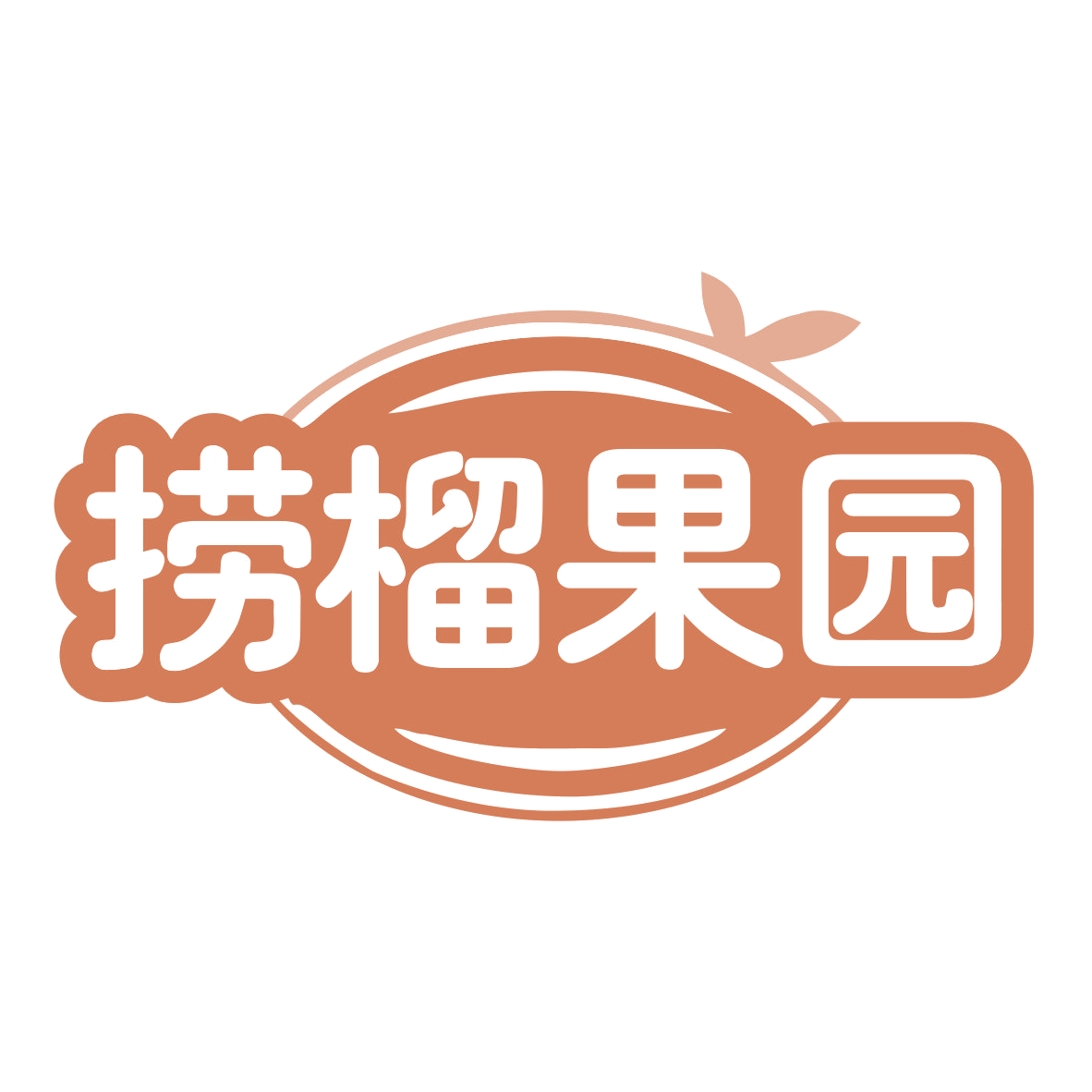 捞榴果园 第35类广告销售 注册号77789086商标图样