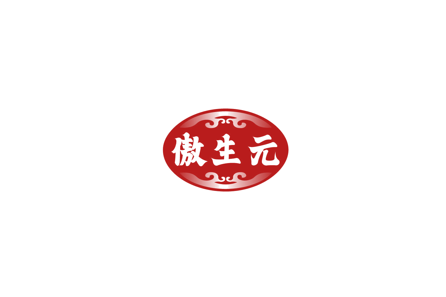 傲生元 第10类医疗器械 注册号77805163商标图样