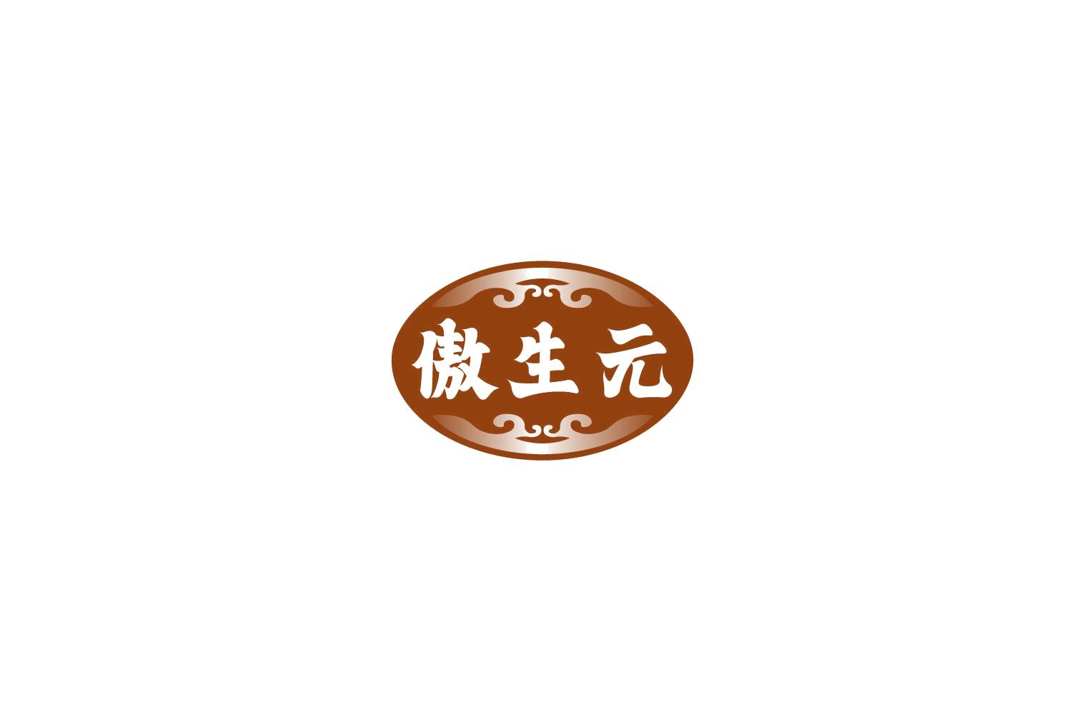 傲生元 第30类小食配料 注册号77807078商标图样