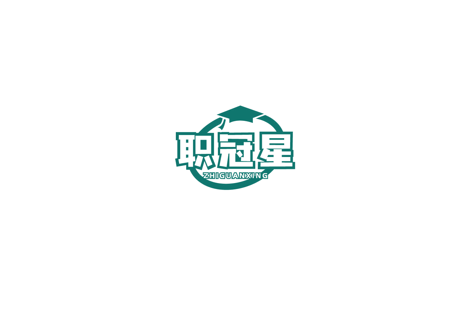 职冠星 第35类广告销售 注册号77807433商标图样
