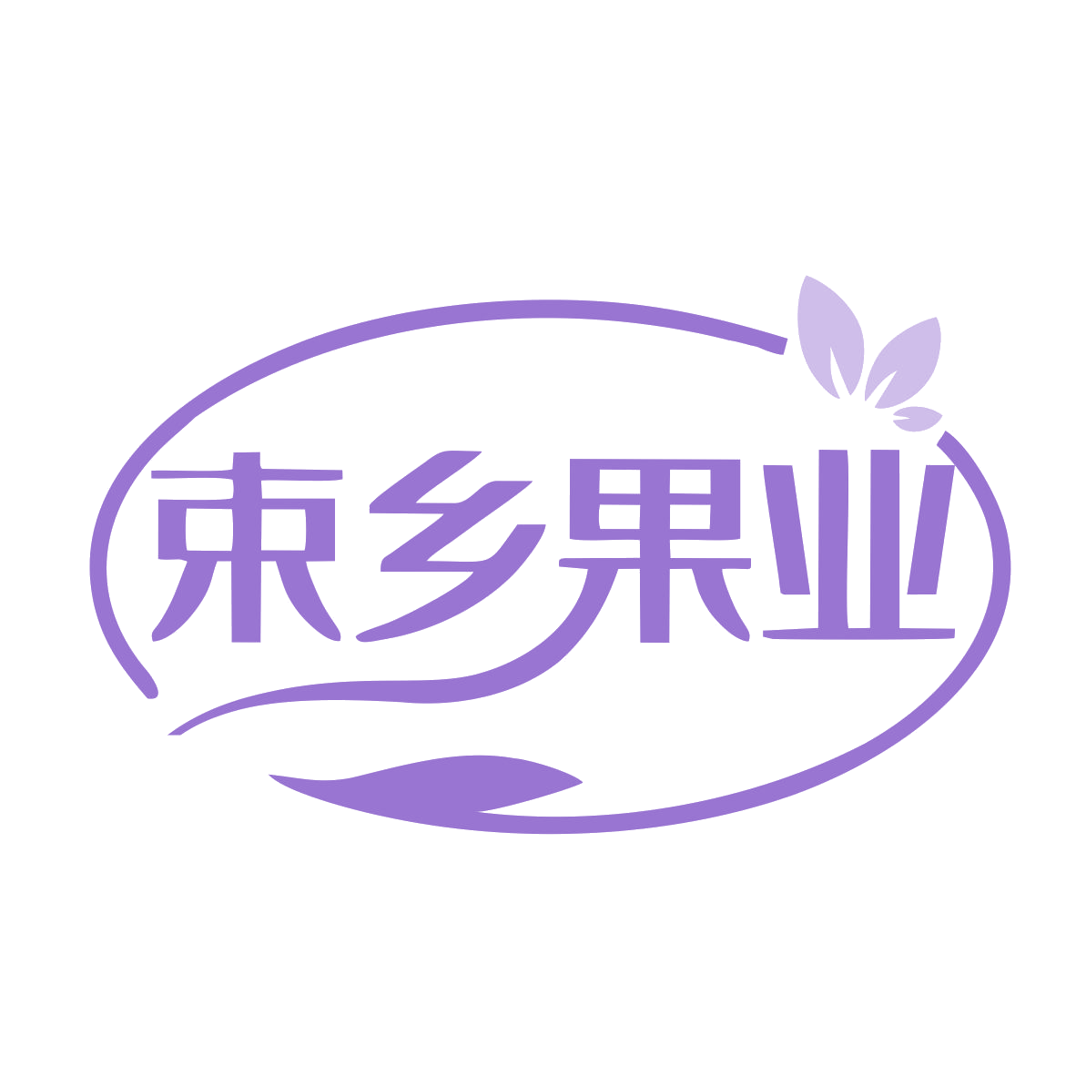 束乡果业 第35类广告销售 注册号77809714商标图样