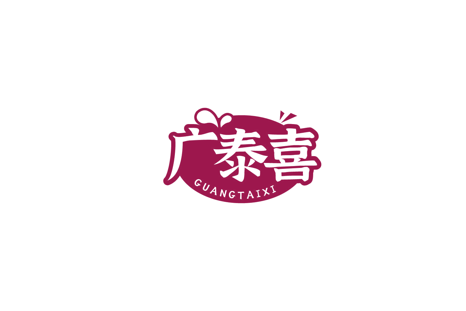 广泰喜 第31类水果花木 注册号77827175商标图样