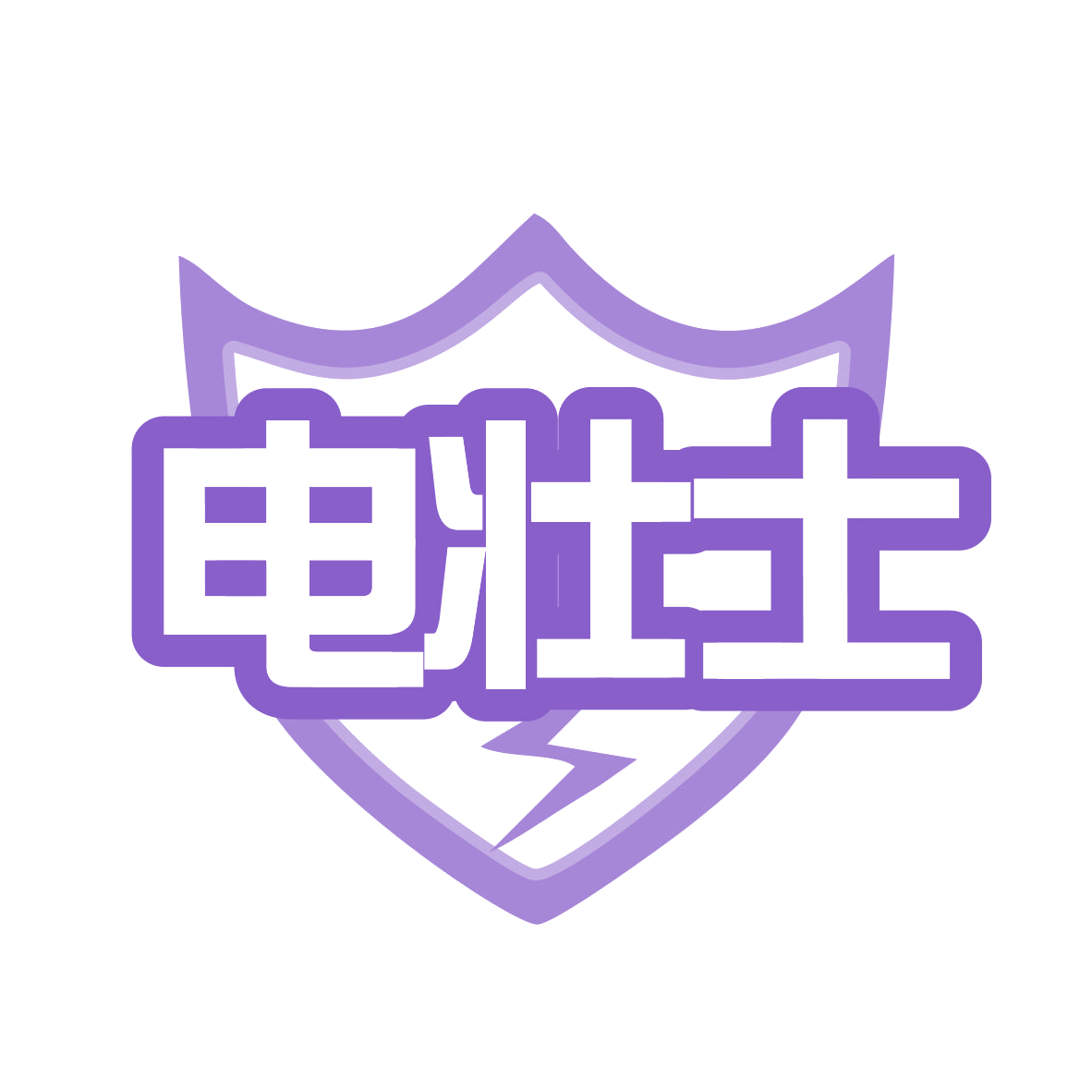 电壮士 第11类家用电器 注册号77831001商标图样
