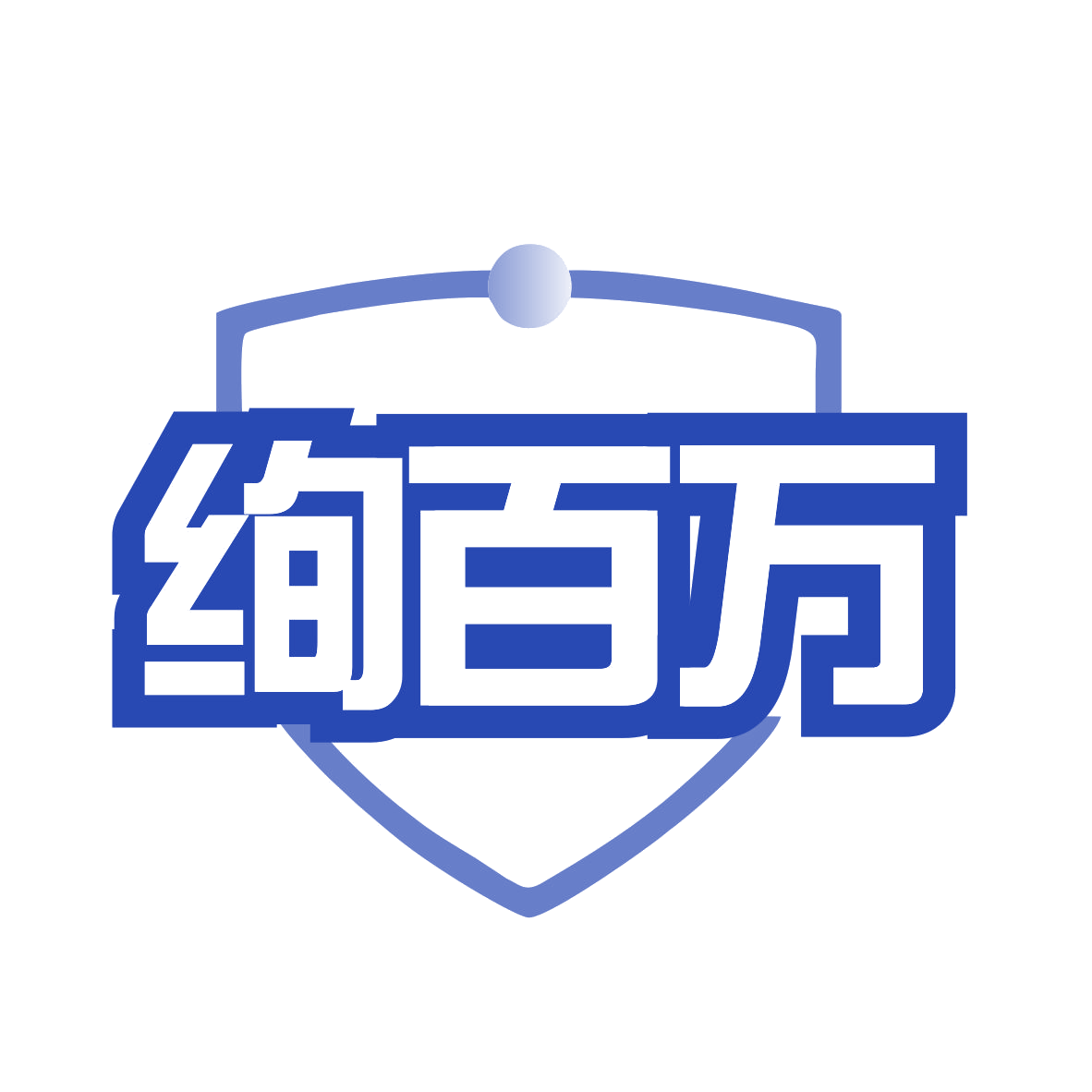 绚百万 第11类家用电器 注册号77832698商标图样