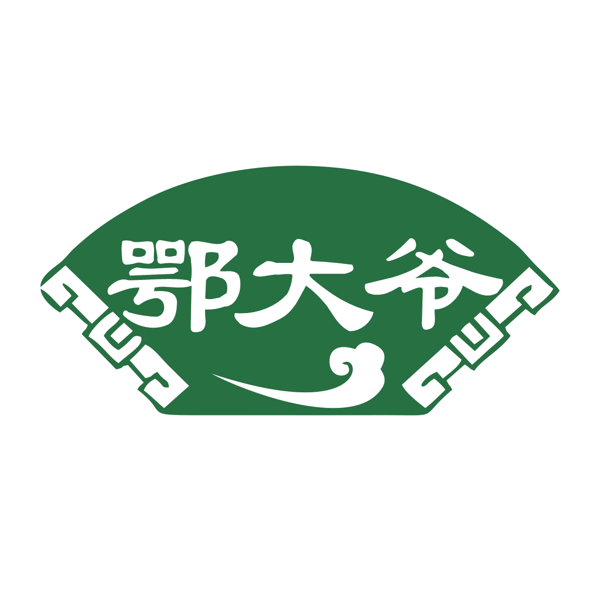 鄂大爷 第29类食品罐头 注册号77835927商标图样
