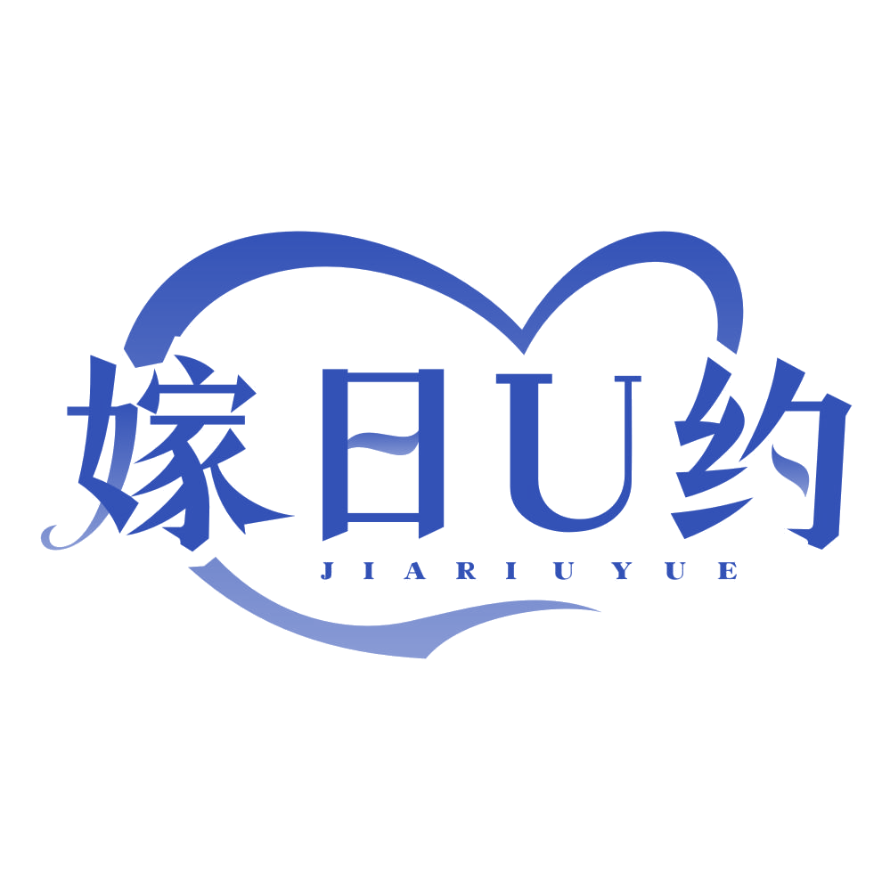 嫁日U约 JIARIUYUE 第43类餐饮住宿 注册号77838120商标图样