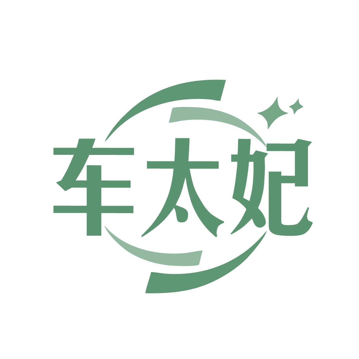 车太妃 第12类运输工具 注册号77848312商标图样