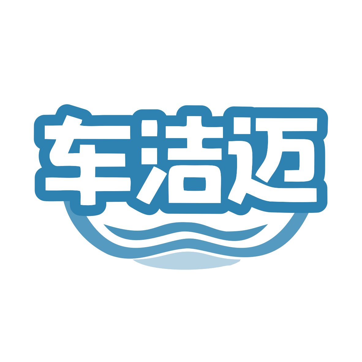 车洁迈 第37类建筑修理 注册号77848413商标图样