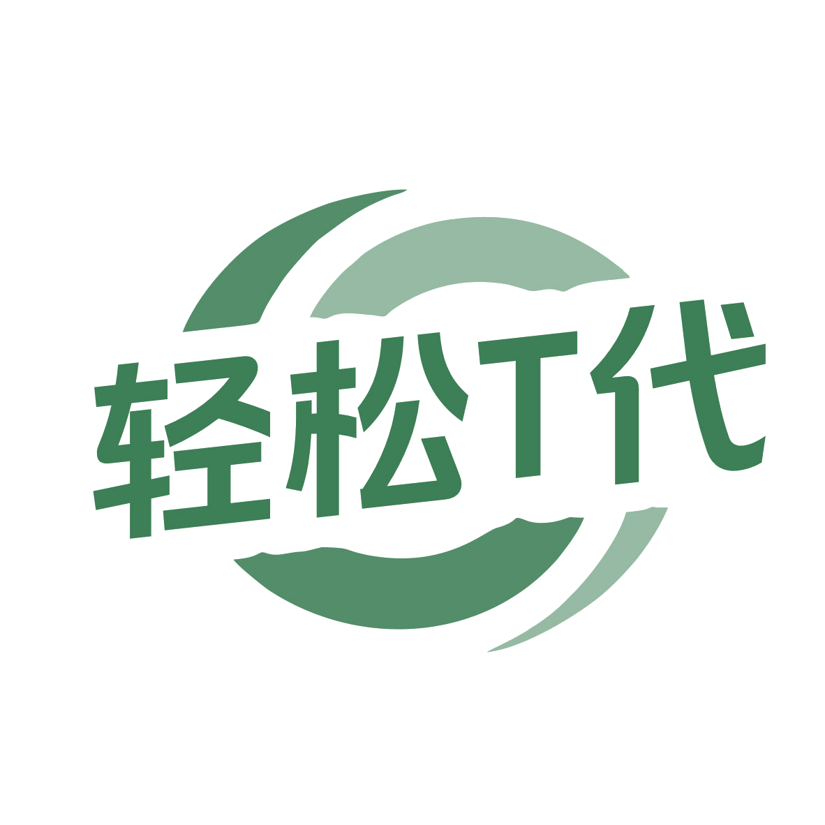 轻松T代 第44类医疗园艺 注册号77853322商标图样