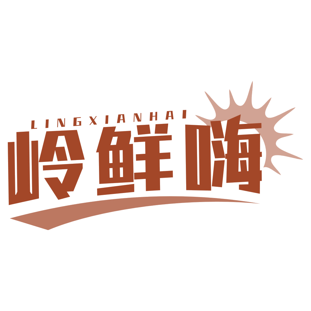 岭鲜嗨 第29类食品罐头 注册号77857693商标图样