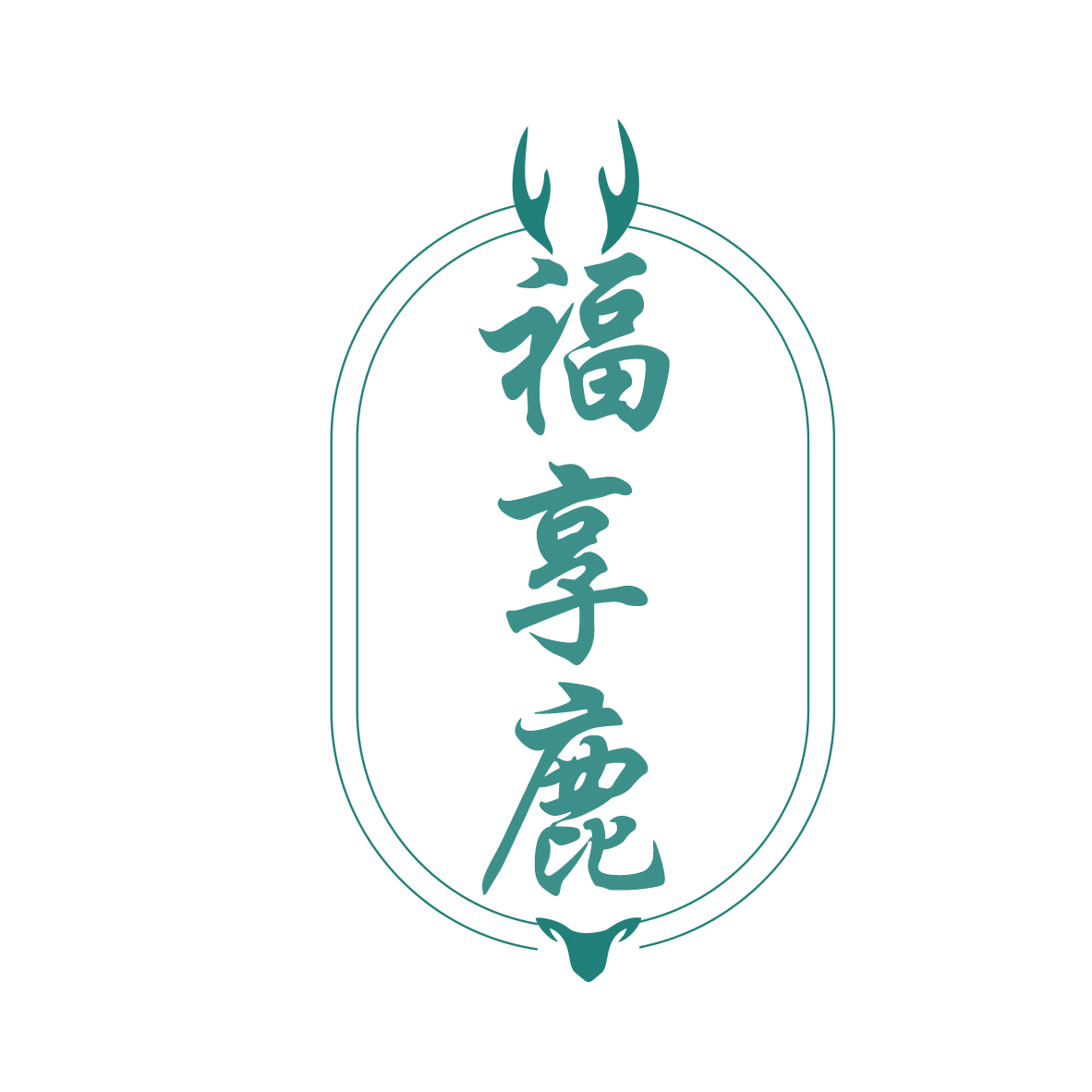 福享鹿 第5类医药 注册号77860196商标图样
