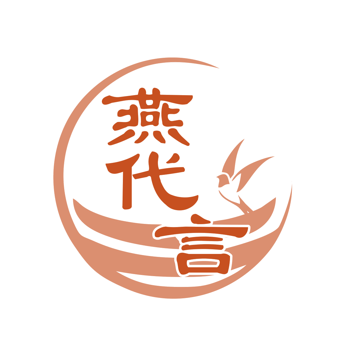 燕代言 第30类小食配料 注册号77864175商标图样
