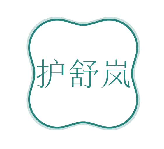 护舒岚 第3类日化用品 注册号77868562商标图样