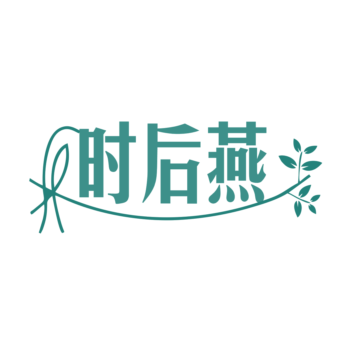 时后燕 第29类食品罐头 注册号77869135商标图样