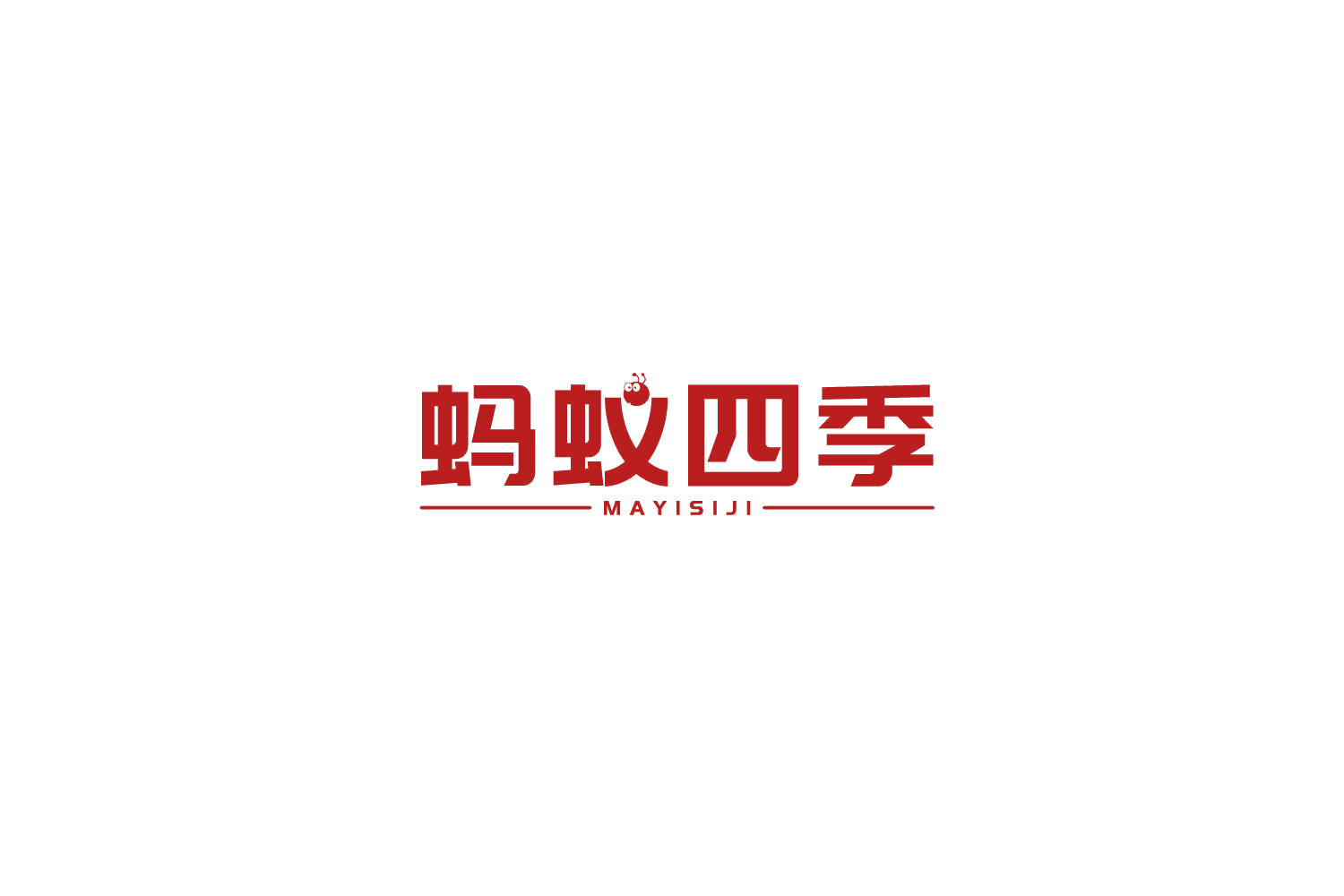蚂蚁四季 第43类餐饮住宿 注册号77871461商标图样