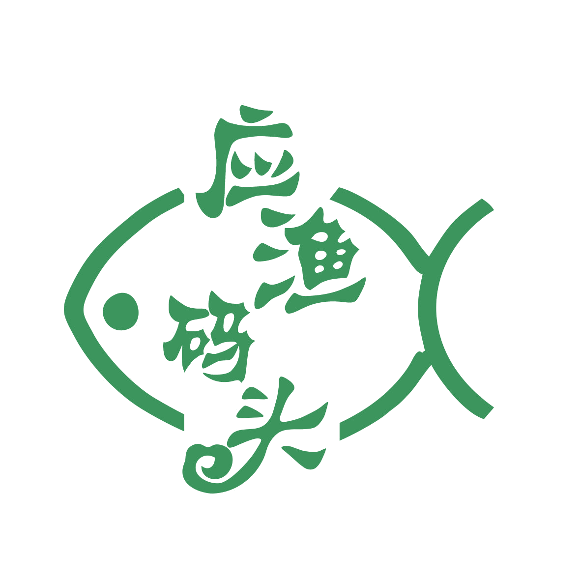应渔码头 第31类水果花木 注册号77873109商标图样