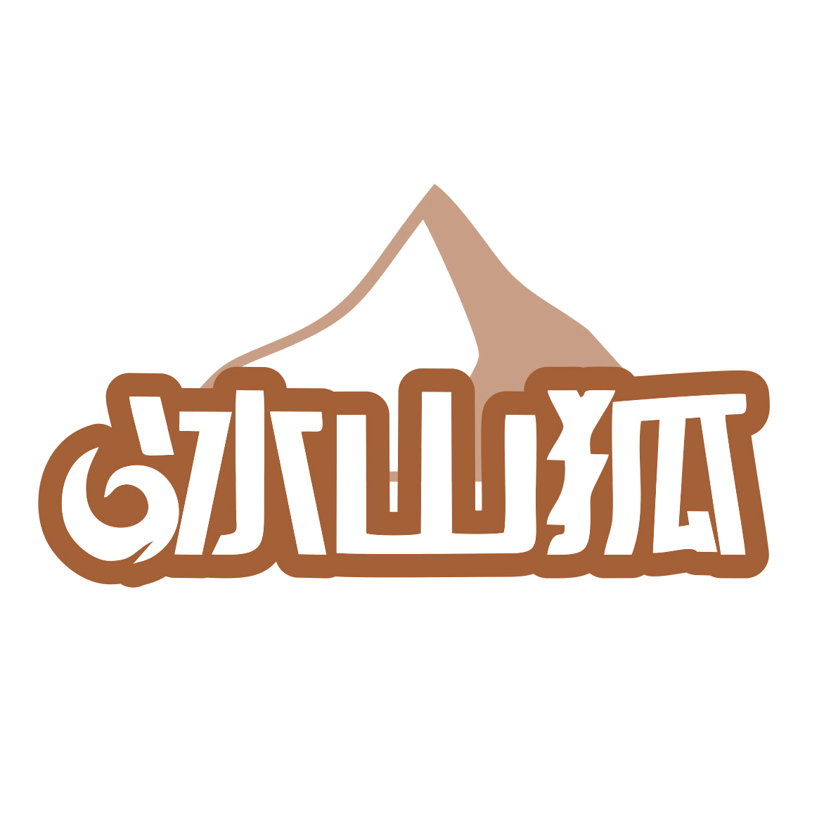 冰山狐 第1类化学原料 注册号77877718商标图样