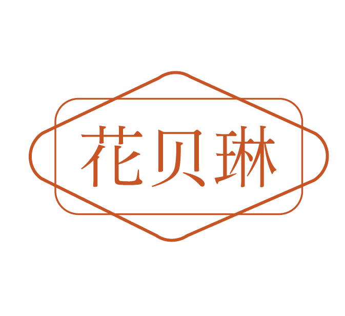 花贝琳 第3类日化用品 注册号77882371商标图样