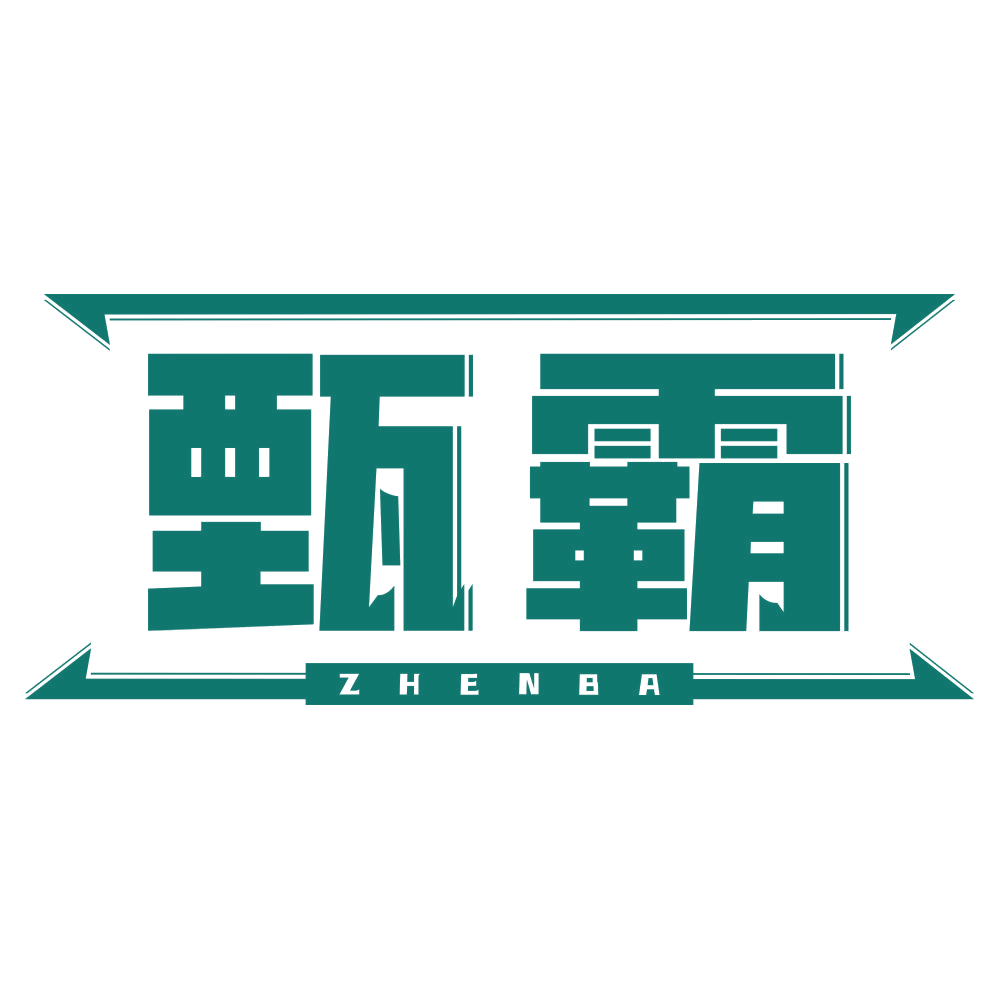 甄霸 第25类服装鞋帽 注册号77893096商标图样