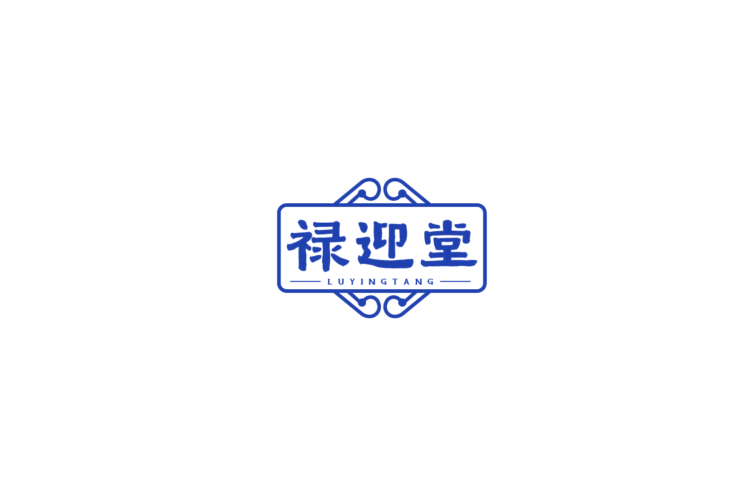 禄迎堂 第35类广告销售 注册号77901334商标图样