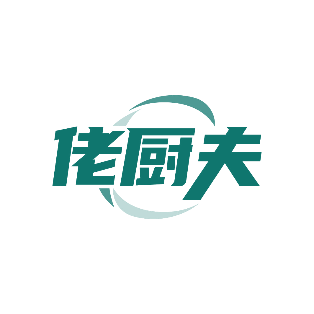 佬厨夫 第21类厨房洁具 注册号77903916商标图样