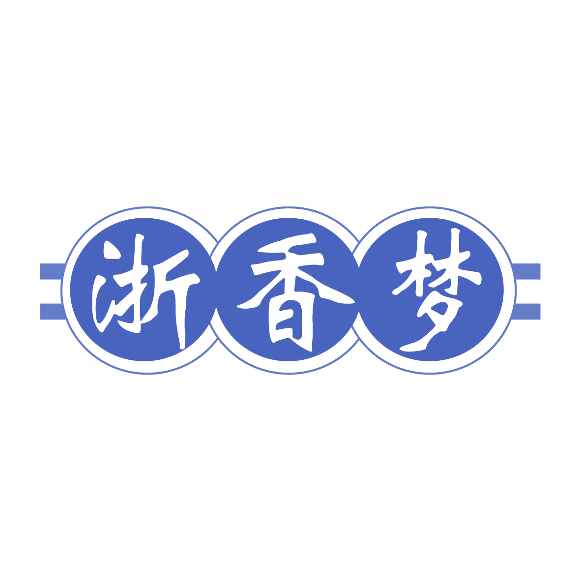 浙香梦 第33类酒 注册号77906913商标图样