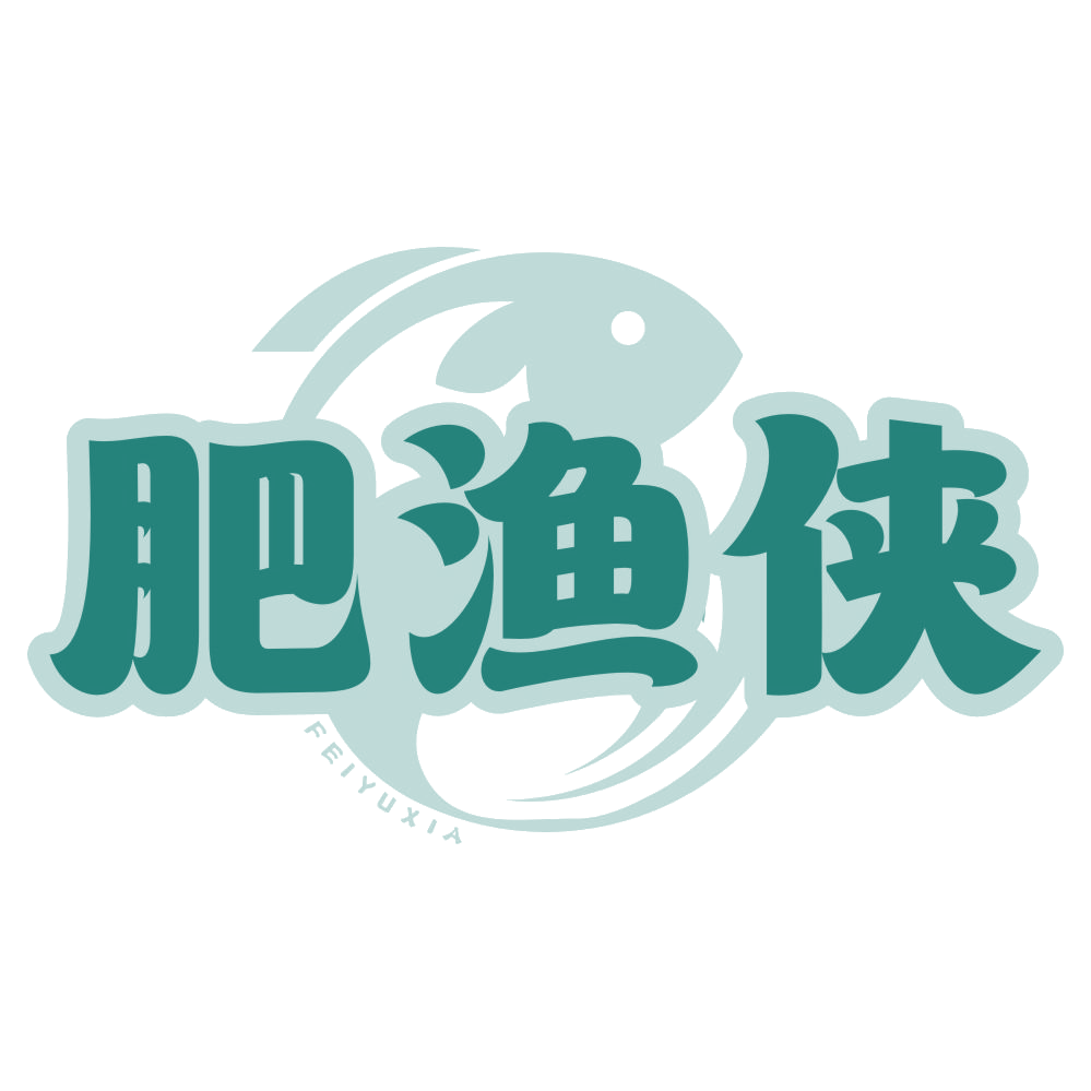 肥渔侠 第43类餐饮住宿 注册号77910996商标图样