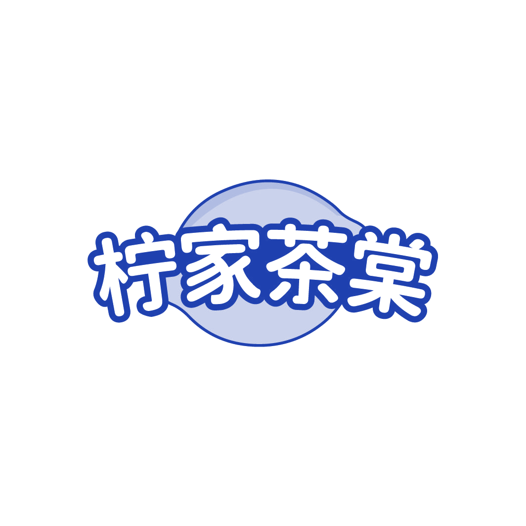 柠家茶棠 第43类餐饮住宿 注册号77914798商标图样