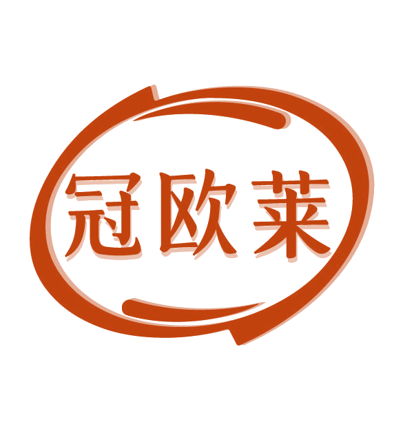 冠欧莱 第3类日化用品 注册号77920314商标图样