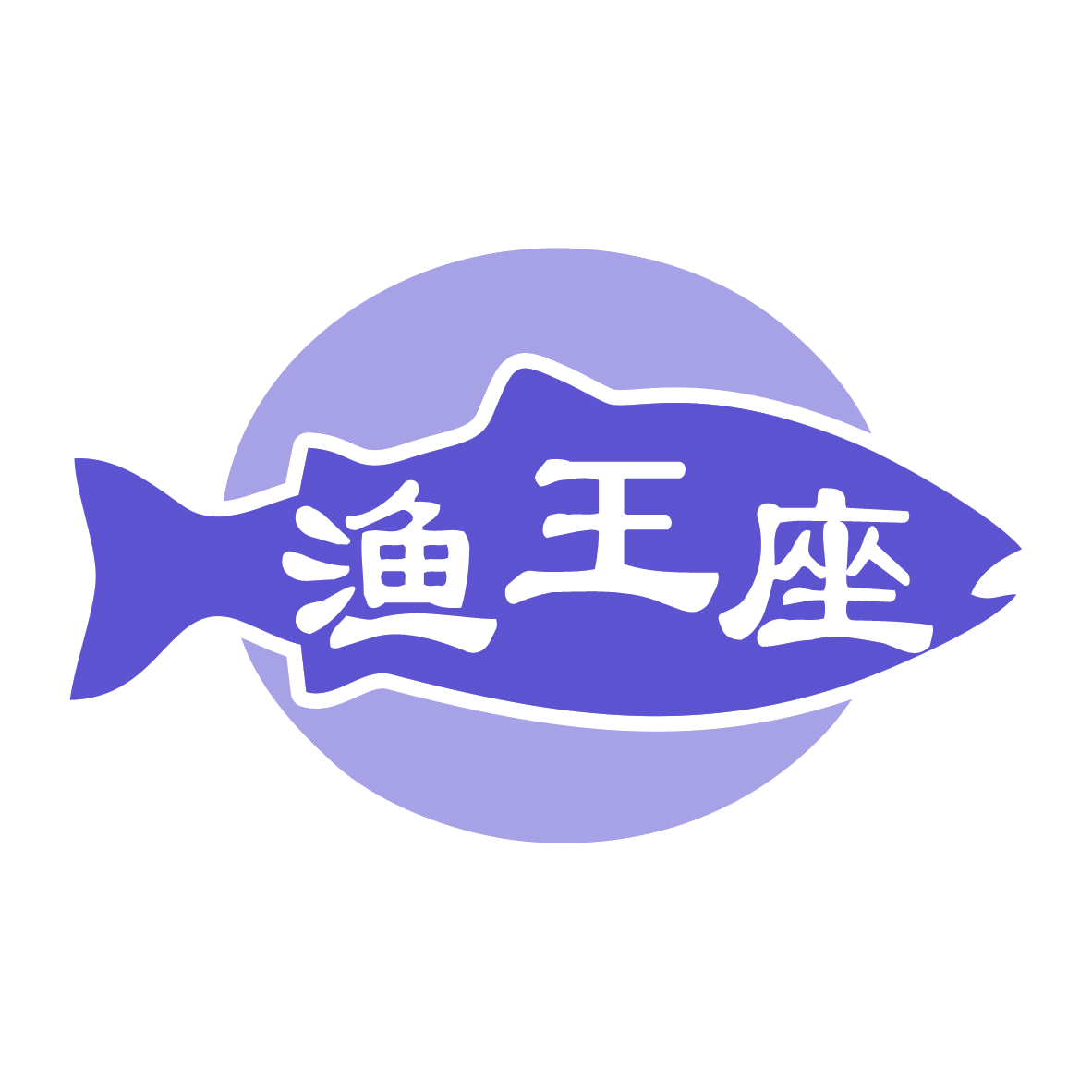 渔王座 第29类食品罐头 注册号77922146商标图样