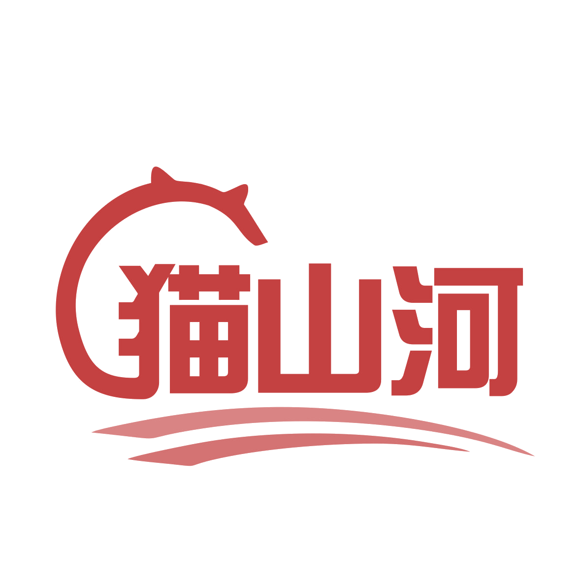 猫山河 第29类食品罐头 注册号77924699商标图样