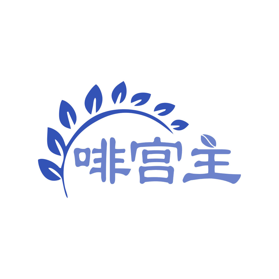 啡宫主 第32类啤酒饮料 注册号77925581商标图样