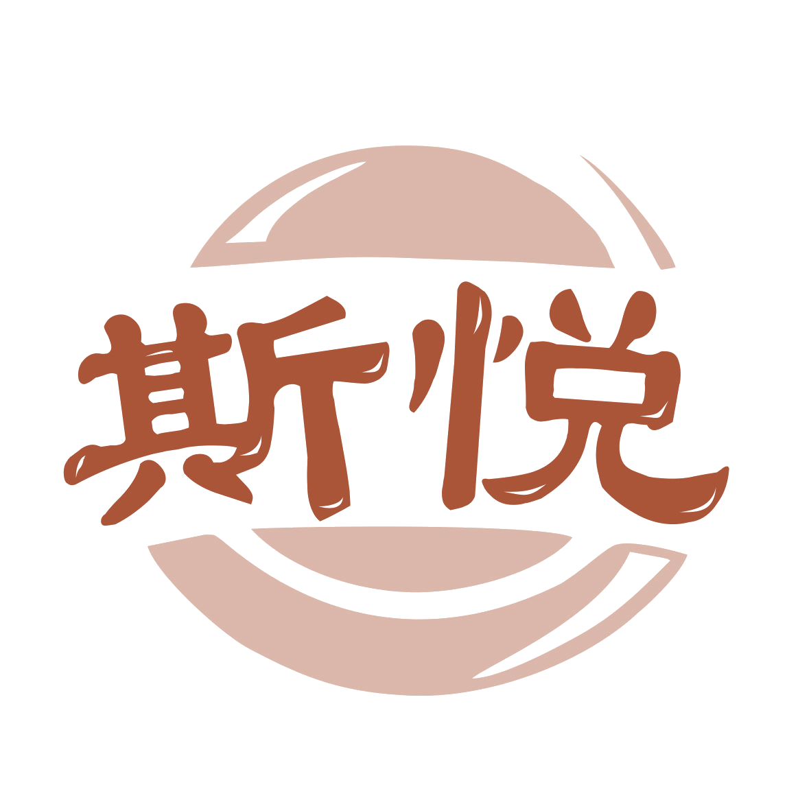 斯悦 第41类教育娱乐 注册号77928333商标图样