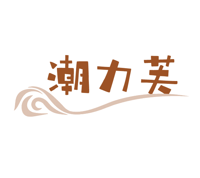 潮力芙 第3类日化用品 注册号77936277商标图样