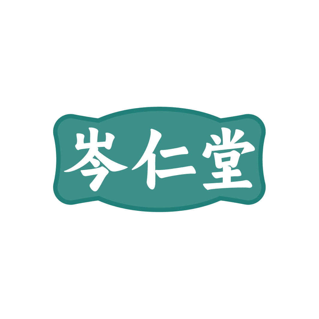 岑仁堂 第35类广告销售 注册号77938991商标图样