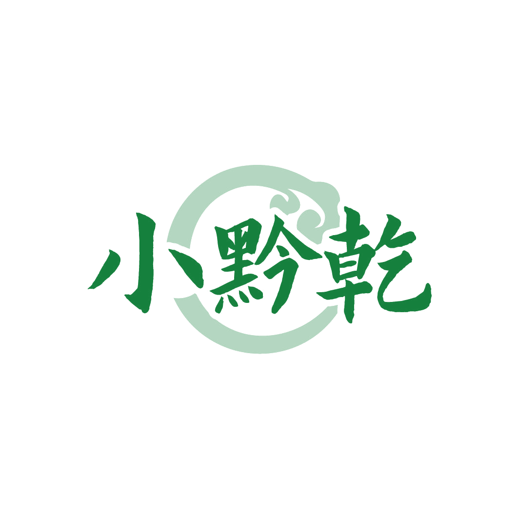 小黔乾 第29类食品罐头 注册号77949269商标图样