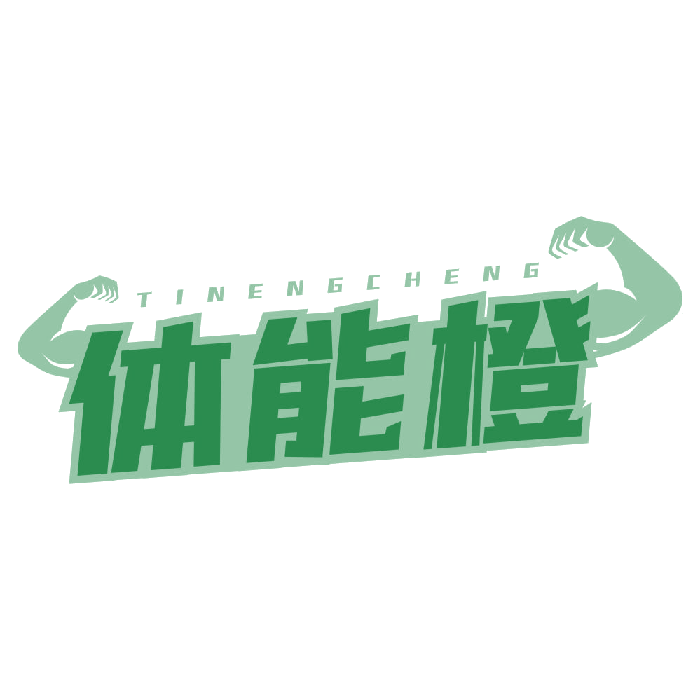 体能橙 第41类教育娱乐 注册号77952959商标图样