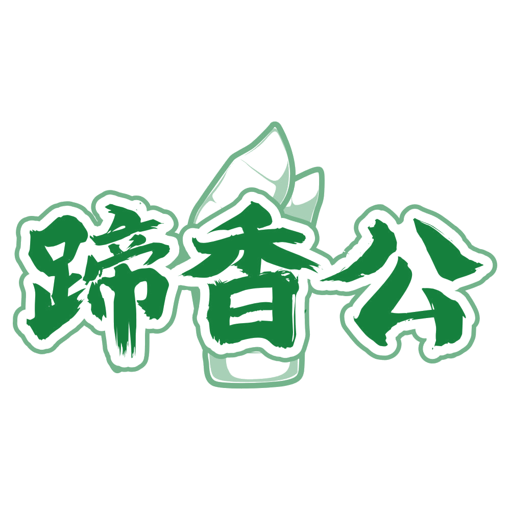 蹄香公 第35类广告销售 注册号77955315商标图样
