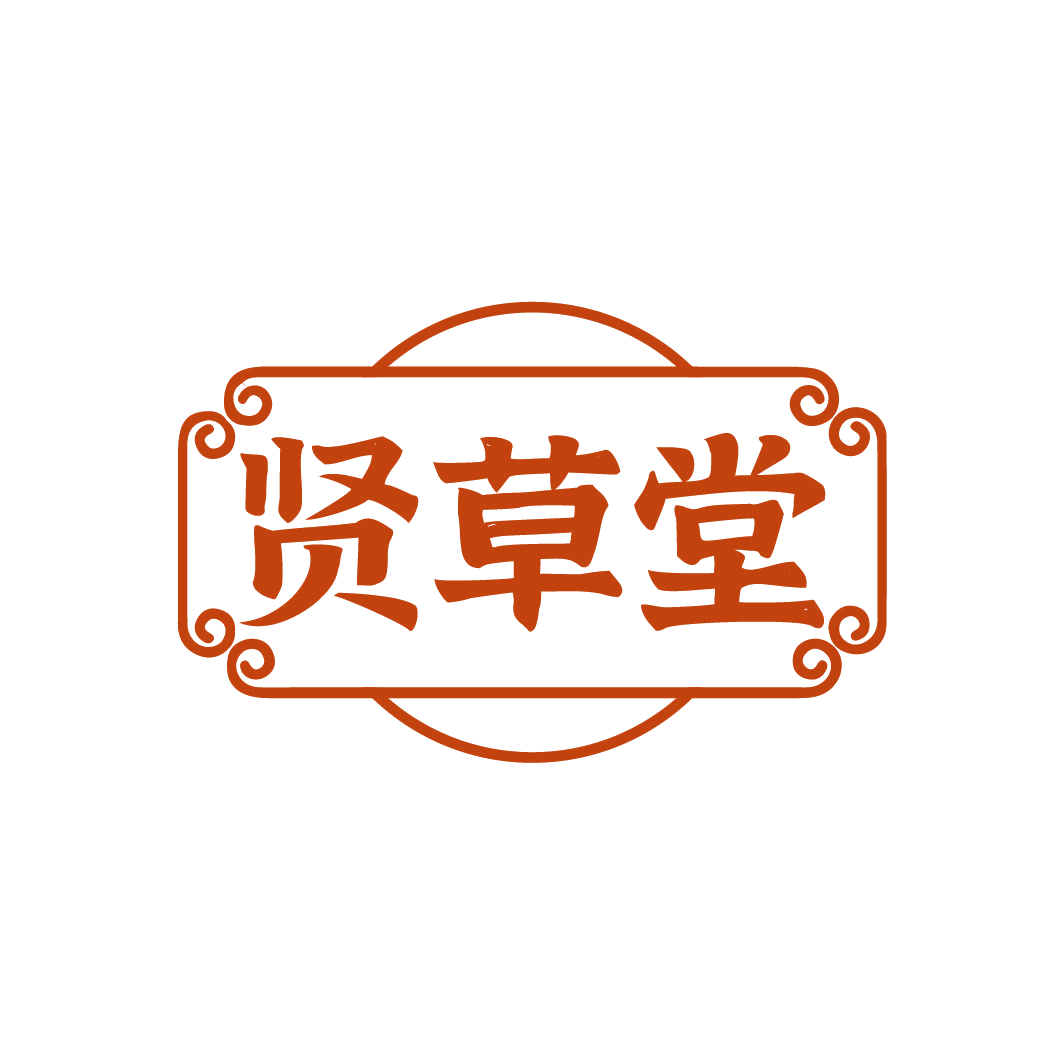 贤草堂 第20类家具 注册号77955589商标图样
