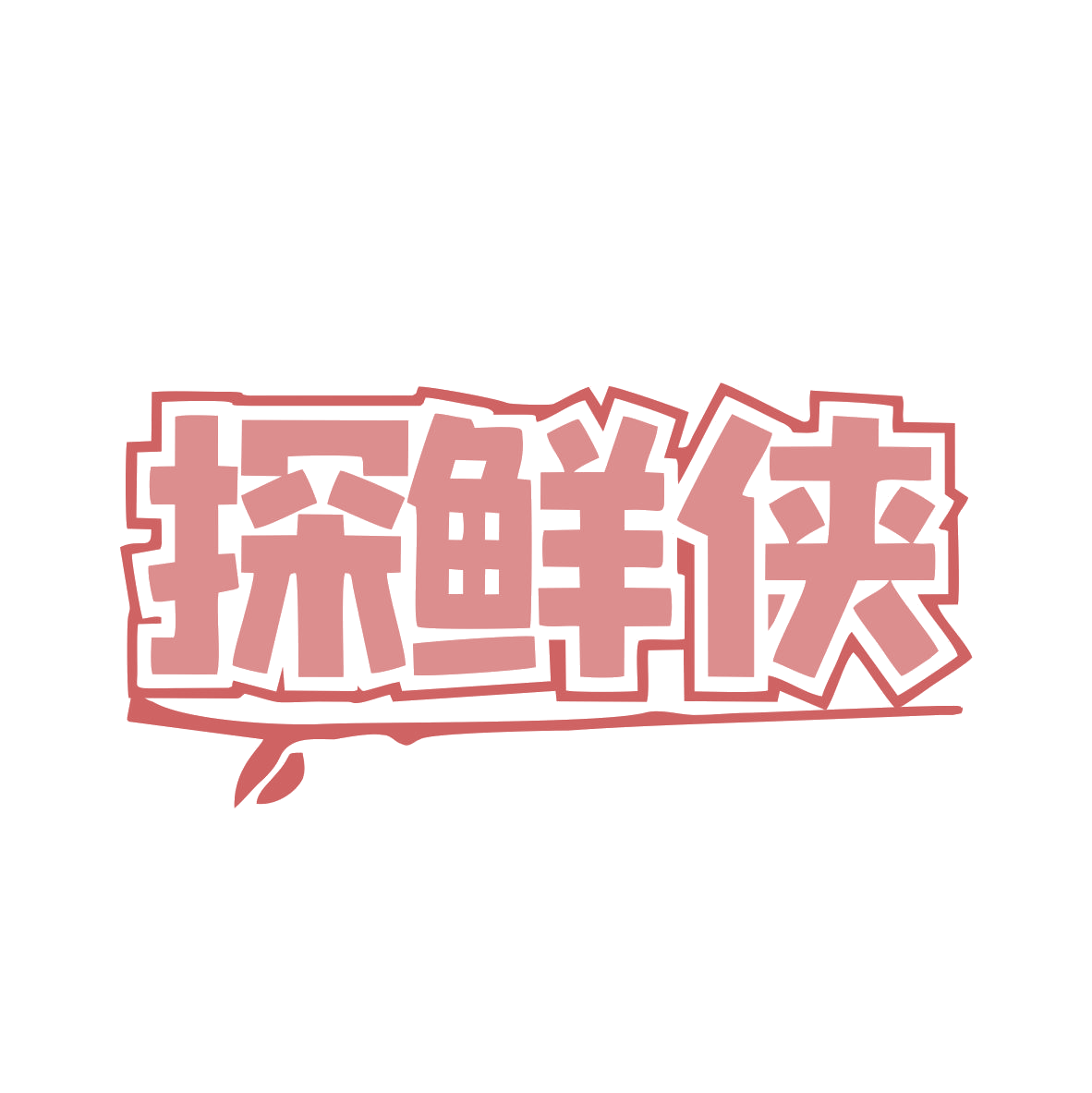 探鲜侠 第43类餐饮住宿 注册号77961770商标图样