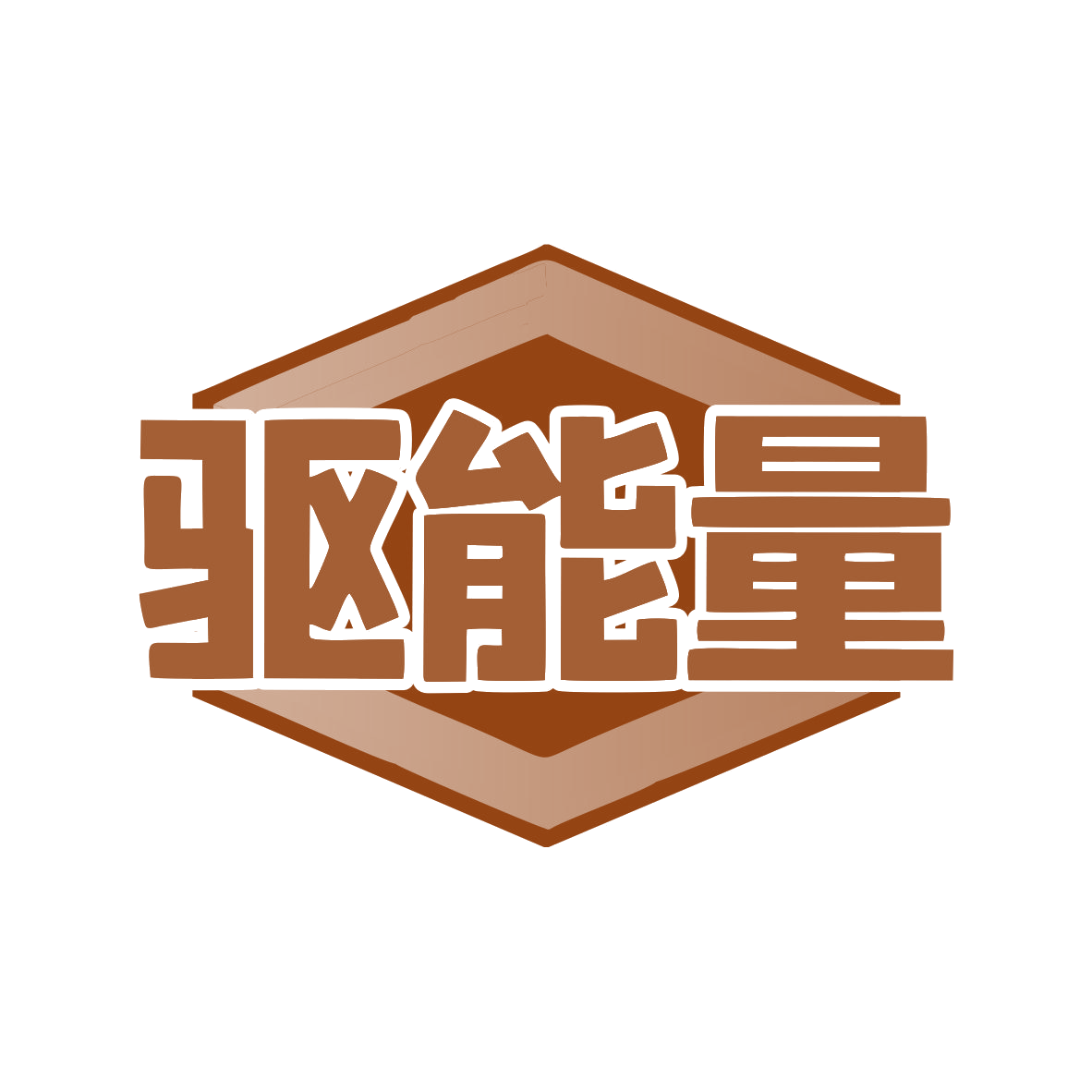 驱能量 第41类教育娱乐 注册号77965946商标图样