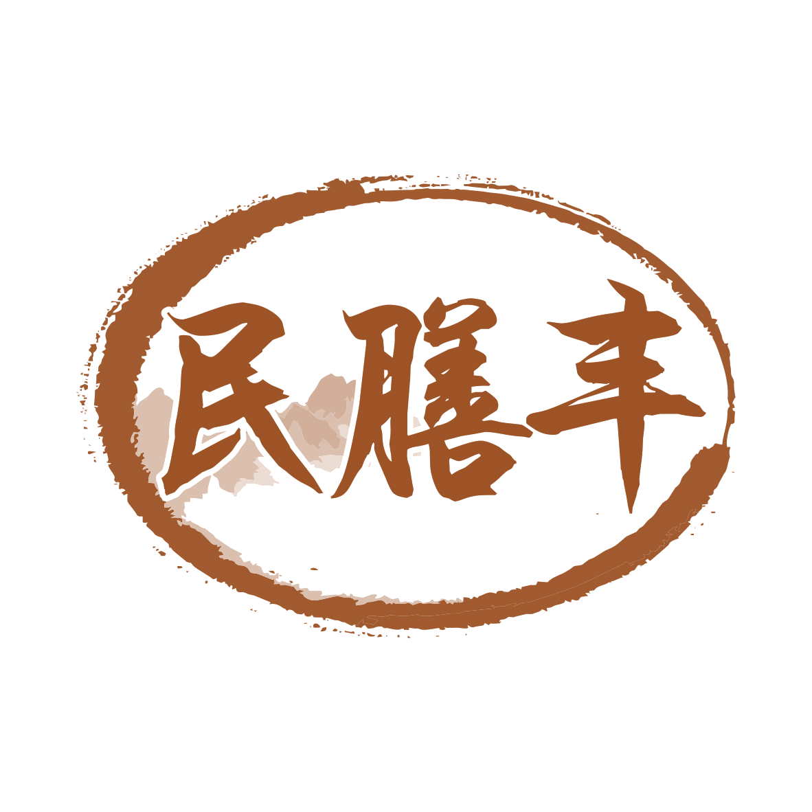 民膳丰 第32类啤酒饮料 注册号77972087商标图样